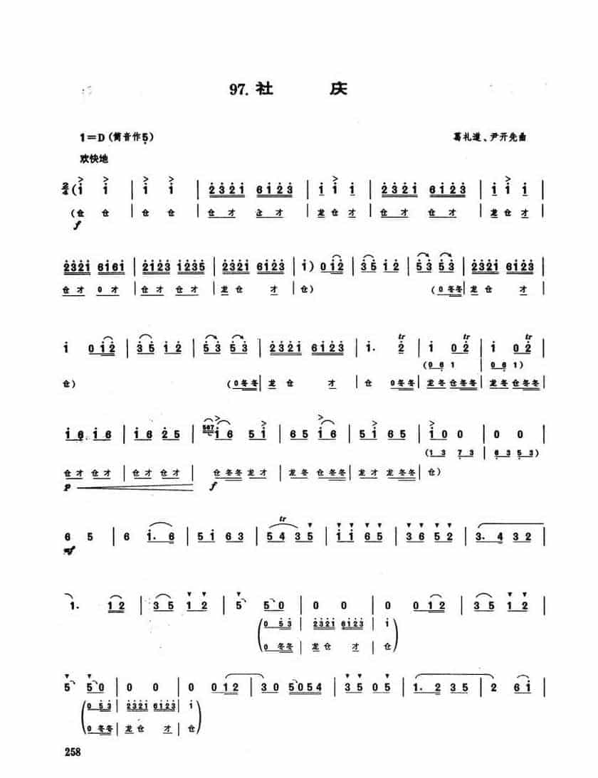 唢呐独奏乐曲【社庆】葛礼道 尹开先曲_第1张