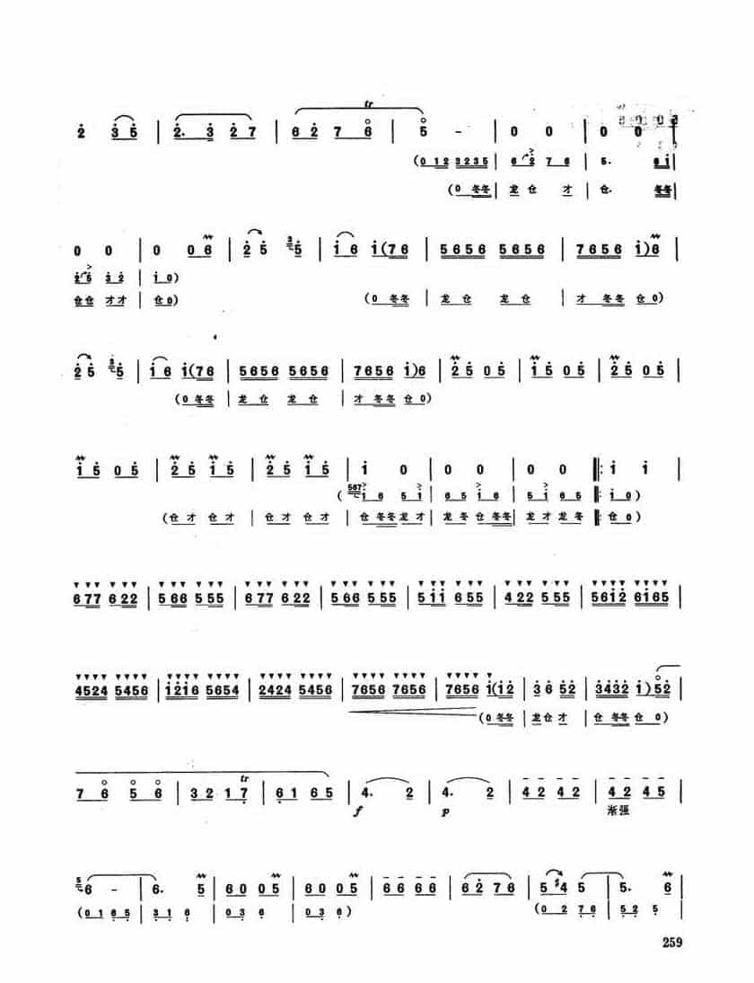 唢呐独奏乐曲【社庆】葛礼道 尹开先曲_第2张