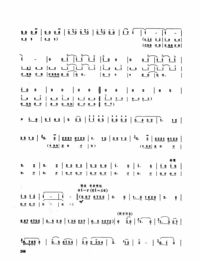 唢呐独奏乐曲【社庆】葛礼道 尹开先曲_第3张