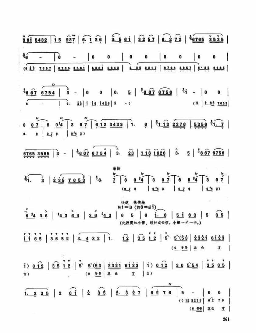唢呐独奏乐曲【社庆】葛礼道 尹开先曲_第4张