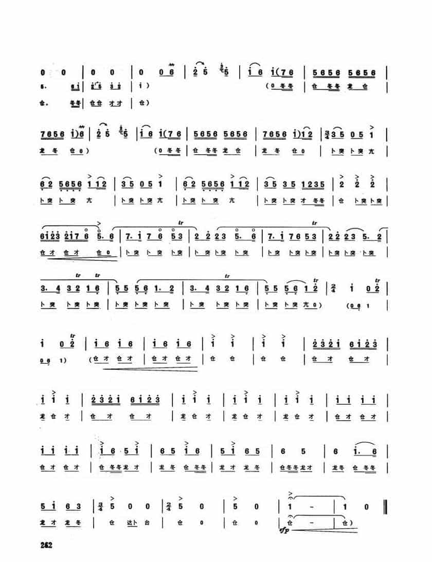 唢呐独奏乐曲【社庆】葛礼道 尹开先曲_第5张