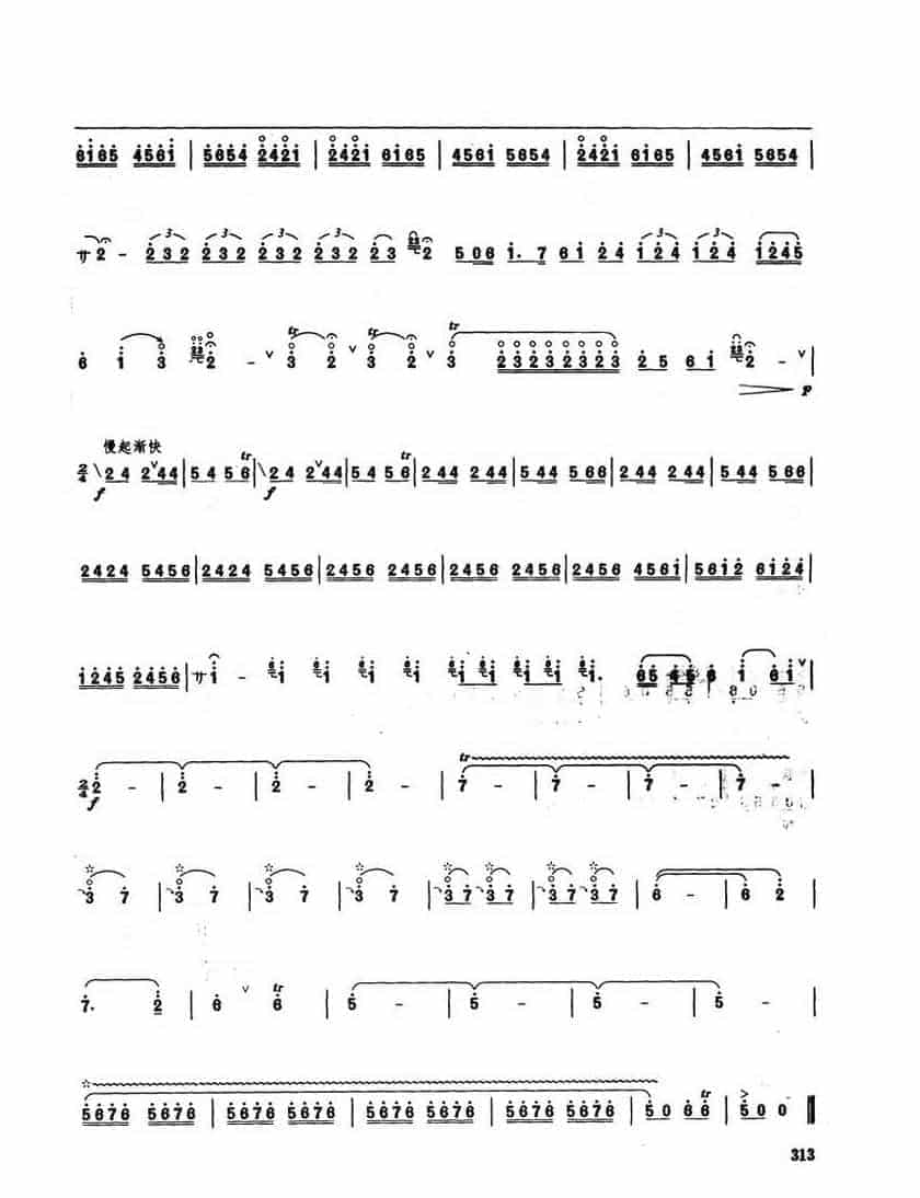 唢呐独奏乐曲【二人转牌子曲】李秋奎编曲_第4张