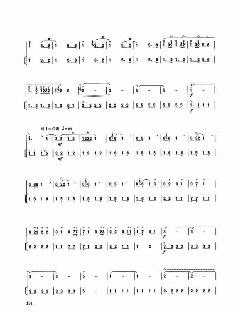 唢呐独奏乐曲【普天乐】民间乐曲 刘炳琴演奏谱_第6张
