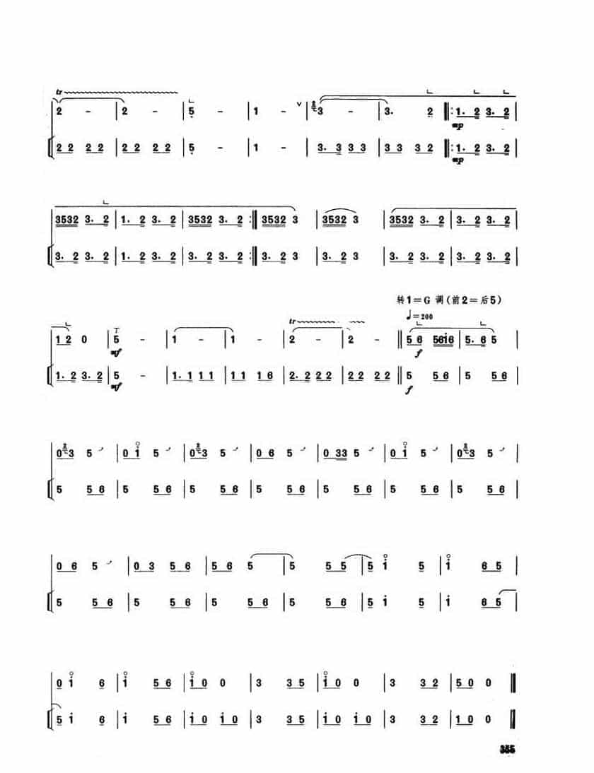 唢呐独奏乐曲【普天乐】民间乐曲 刘炳琴演奏谱_第7张