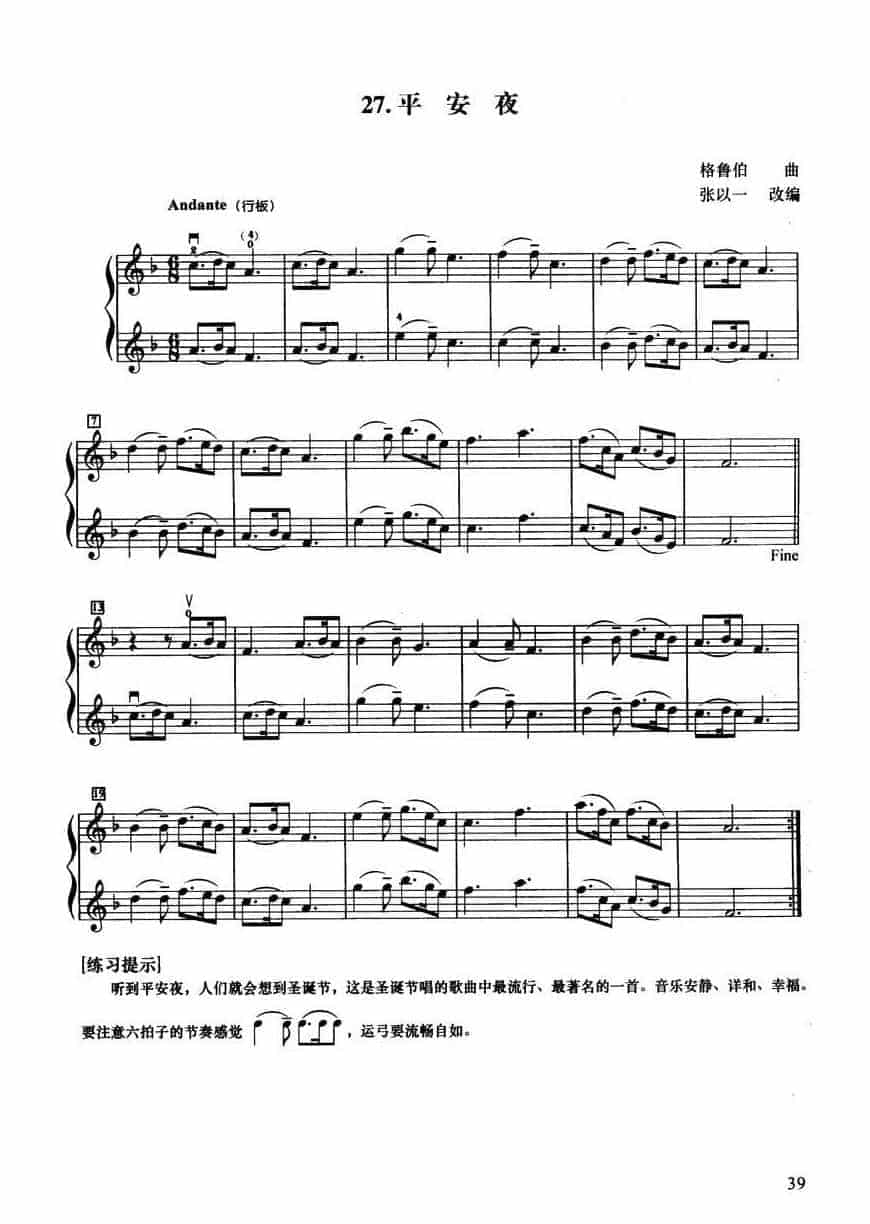 初级小提琴二重奏曲《平安夜》格鲁伯 曲/张以一改编_第1张