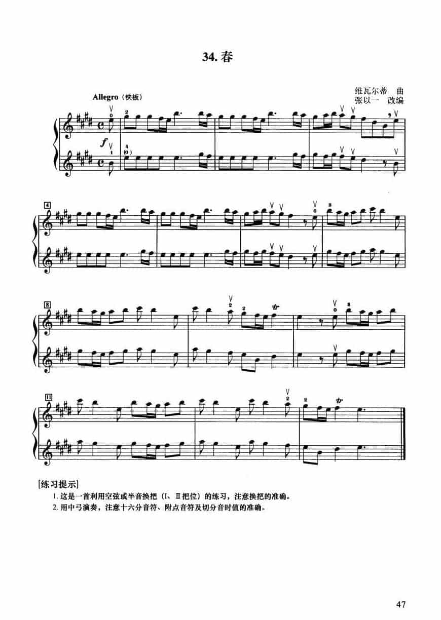 初级小提琴二重奏曲《春》维瓦尔蒂 曲/张以一 改编_第1张