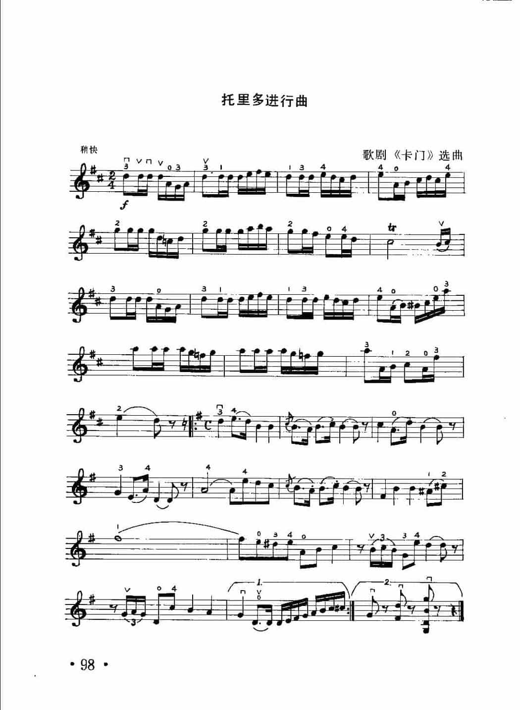 小提琴入门练习曲《托里多进行曲》3把位练习曲目_第1张