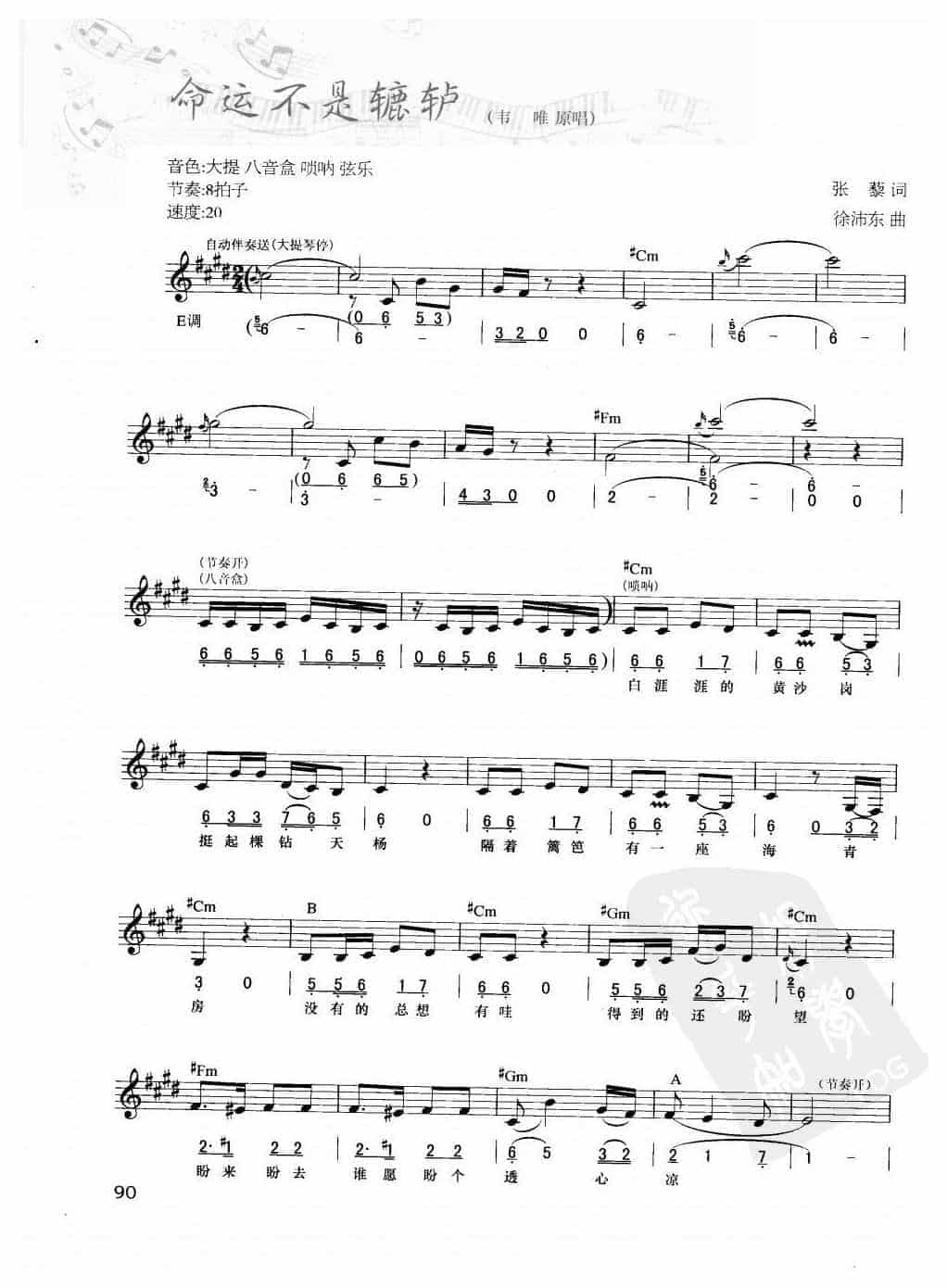 电子琴弹唱乐曲谱【命运不是辘轳】简谱与五线谱对照 附和弦标记_第1张