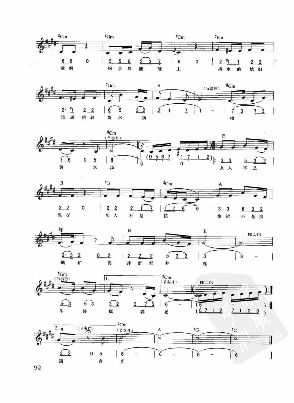 电子琴弹唱乐曲谱【命运不是辘轳】简谱与五线谱对照 附和弦标记_第3张