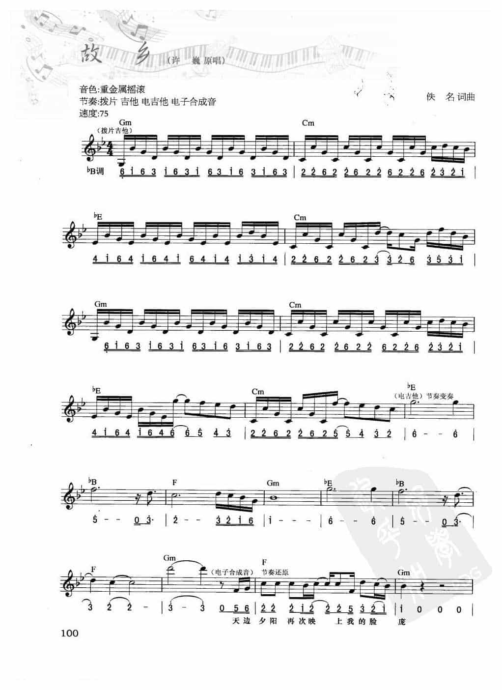 电子琴弹唱乐曲谱【故乡】简谱与五线谱对照 附和弦标记_第1张