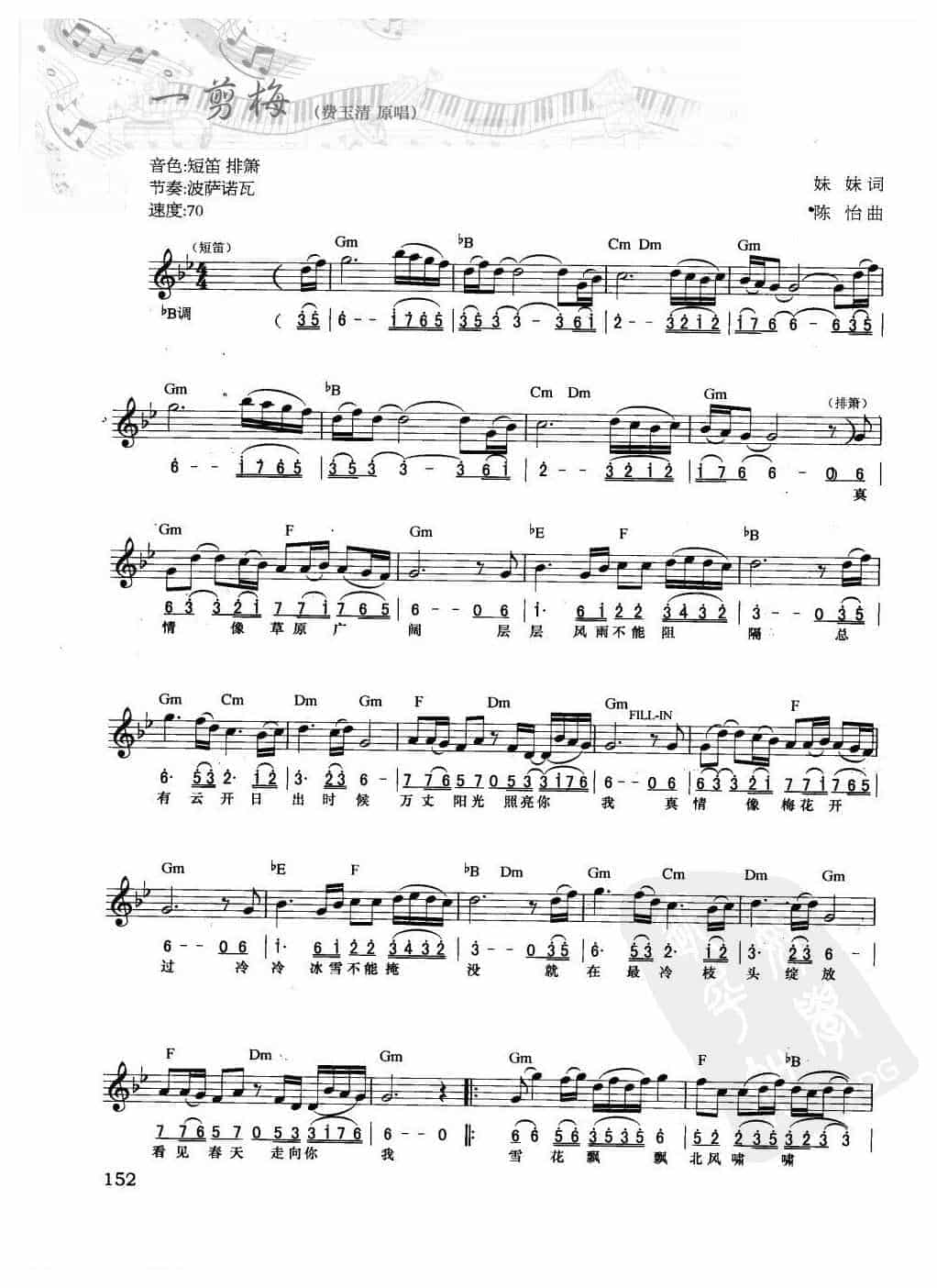 电子琴弹唱乐曲谱【一剪梅】简谱与五线谱对照 附和弦标记_第1张