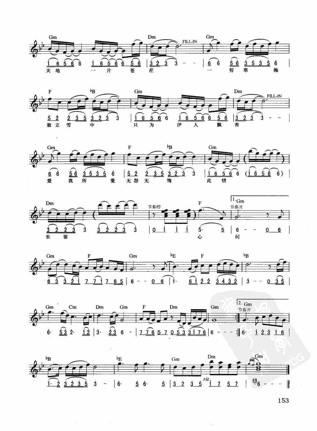 电子琴弹唱乐曲谱【一剪梅】简谱与五线谱对照 附和弦标记_第2张