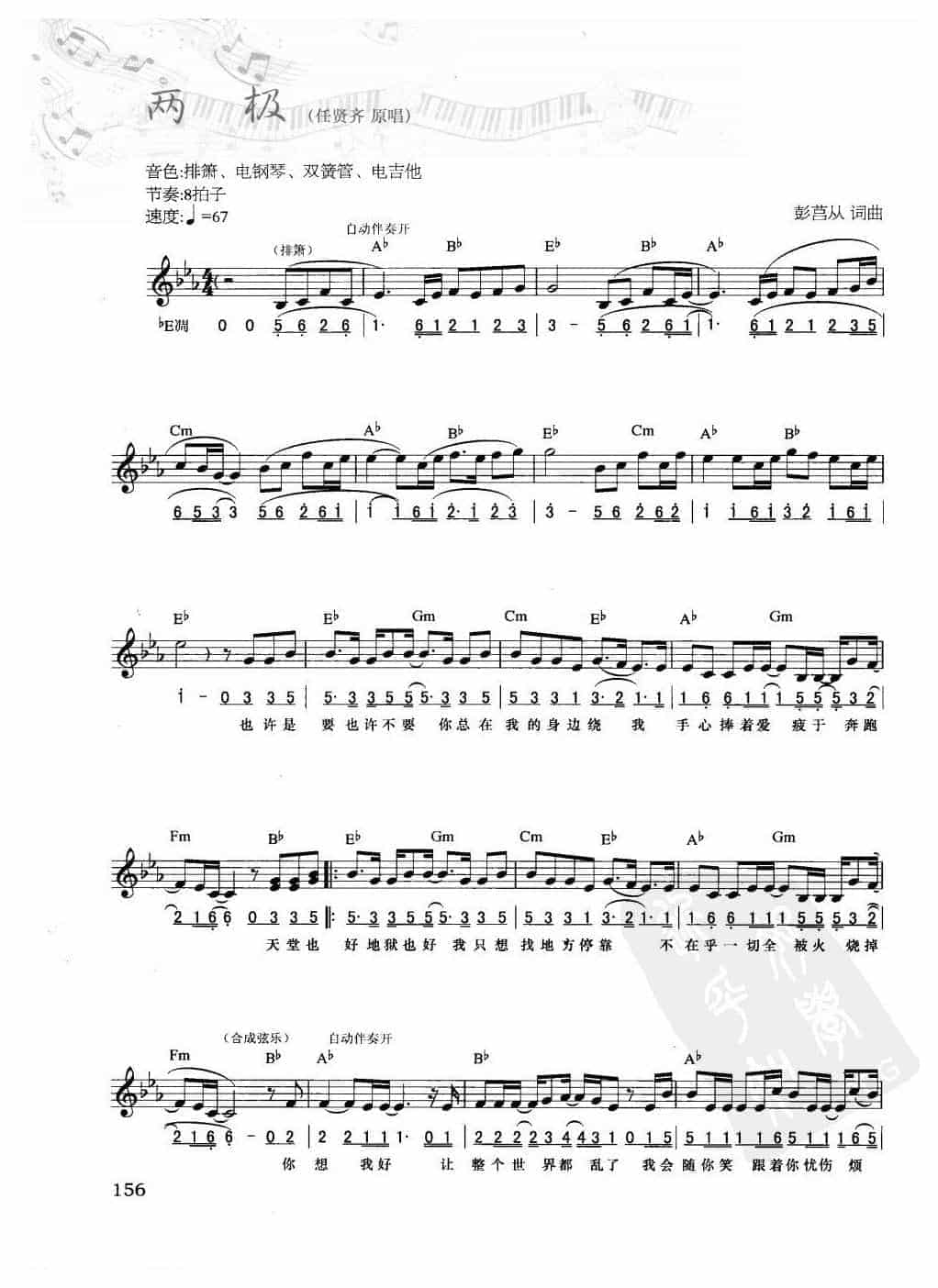 电子琴弹唱乐曲谱【两极】简谱与五线谱对照 附和弦标记_第1张
