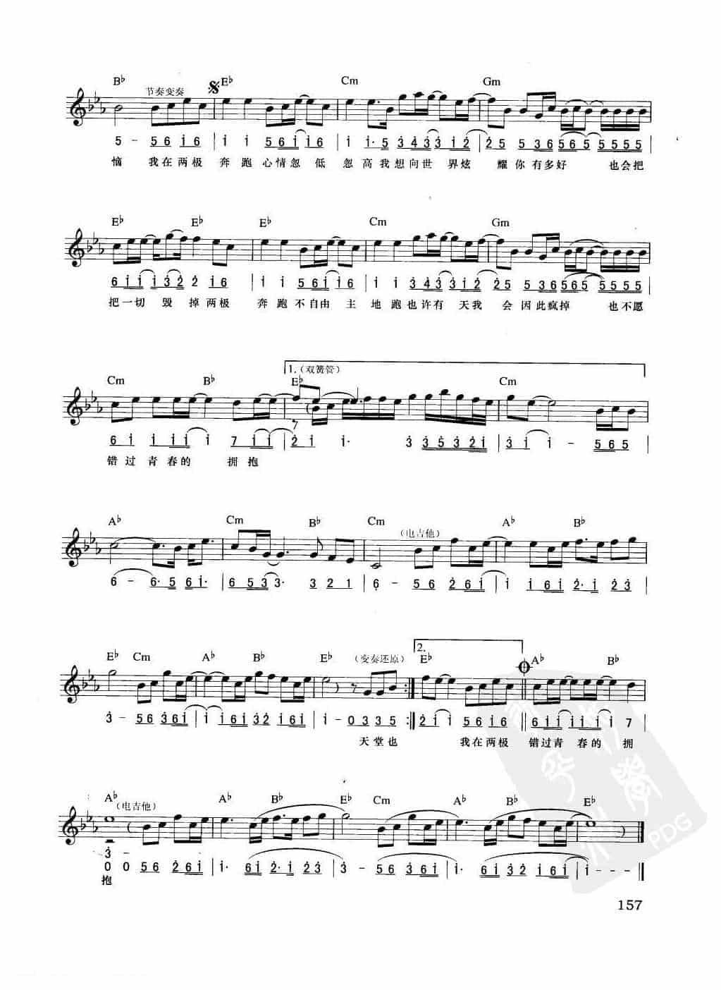 电子琴弹唱乐曲谱【两极】简谱与五线谱对照 附和弦标记_第2张