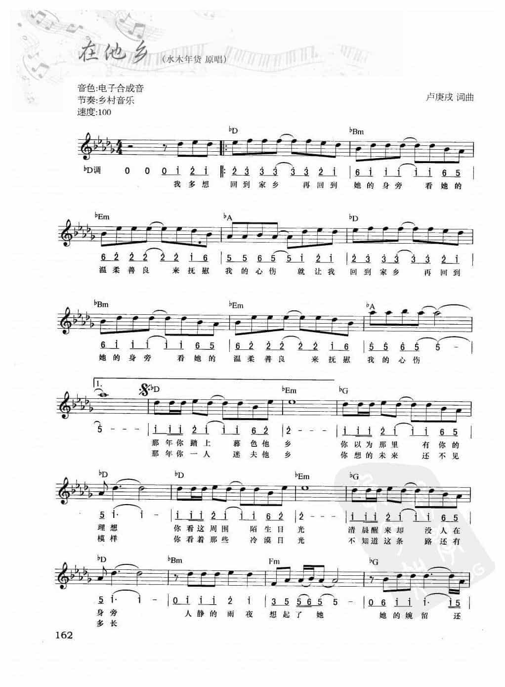 电子琴弹唱乐曲谱【在他乡】简谱与五线谱对照 附和弦标记_第1张