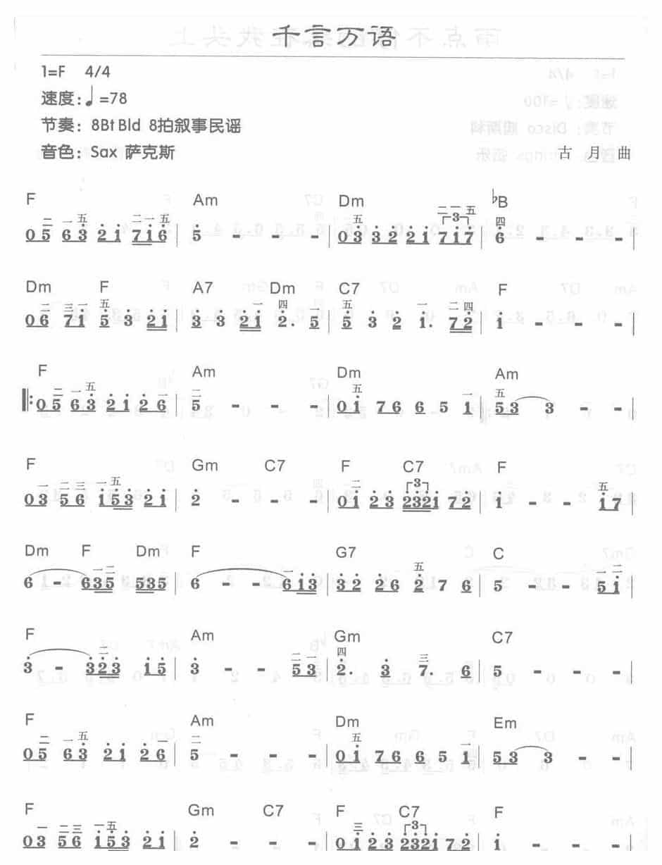 电子琴F大调d小调乐曲【千言万语】简谱配和弦_第1张