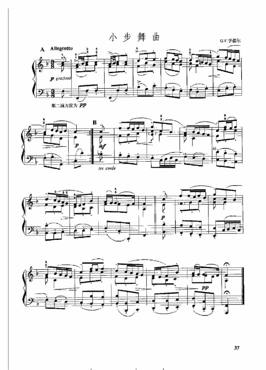 手风琴复调作品集【小步舞曲】G.F.亨德尔_第1张