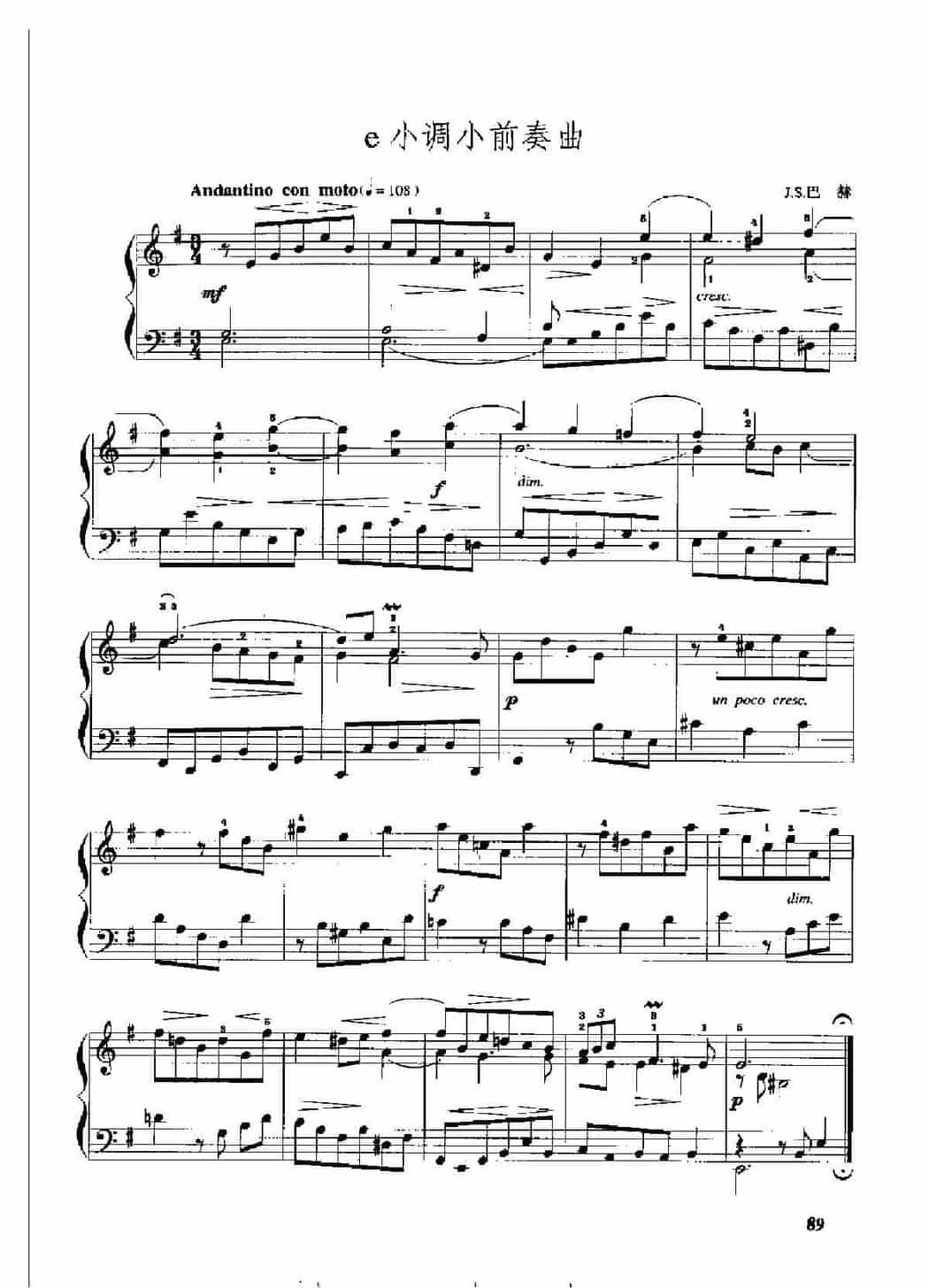 手风琴复调作品集【e小调小前奏曲】J.S.巴赫_第1张