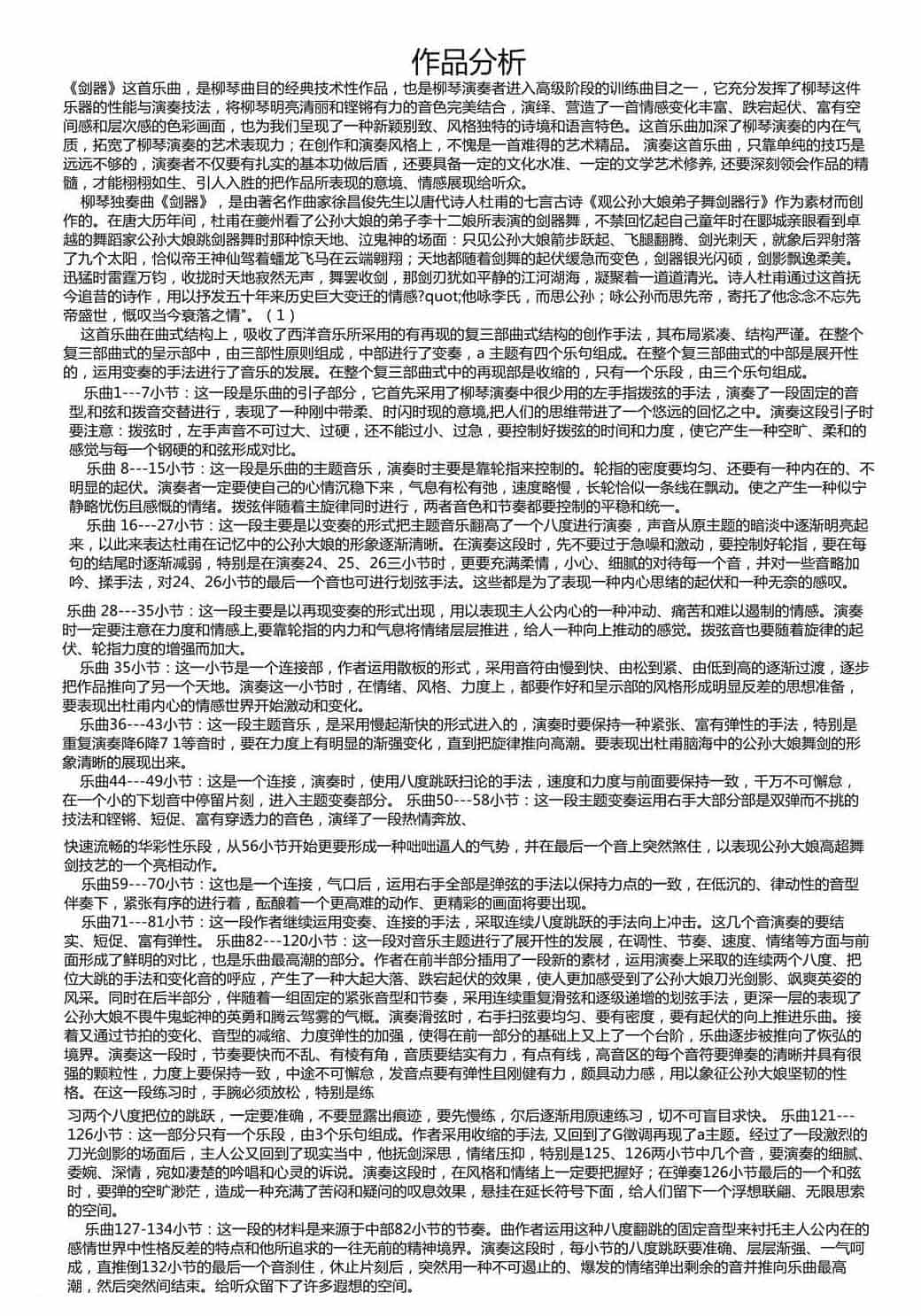 柳琴谱《剑器》柳琴分谱_第4张