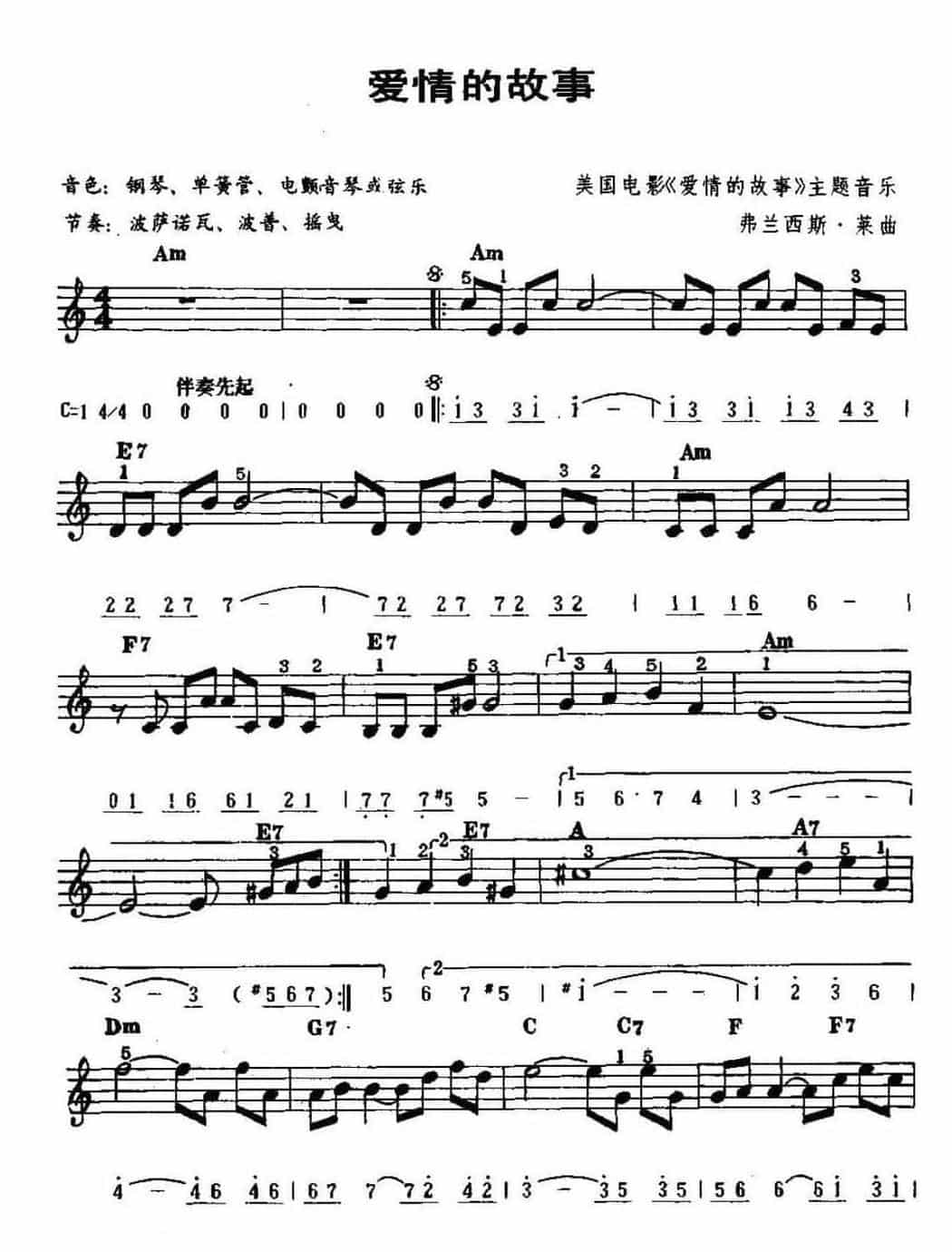 中外电子琴名曲选《爱情的故事》简谱五线谱对照配和弦_第1张
