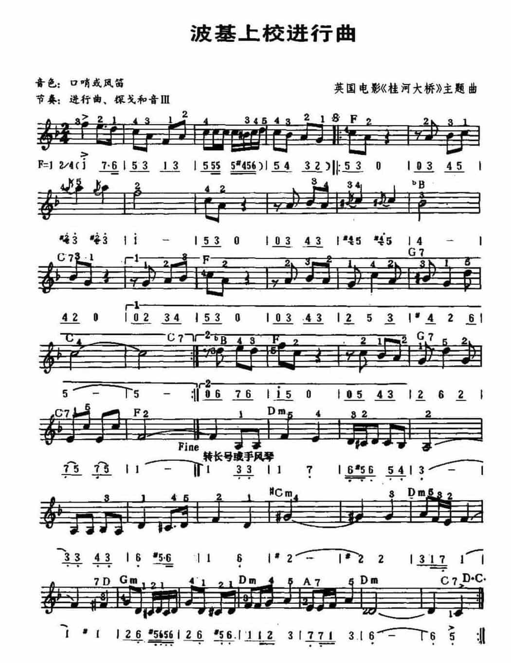 中外电子琴名曲选《波基上校进行曲》简谱五线谱对照配和弦_第1张
