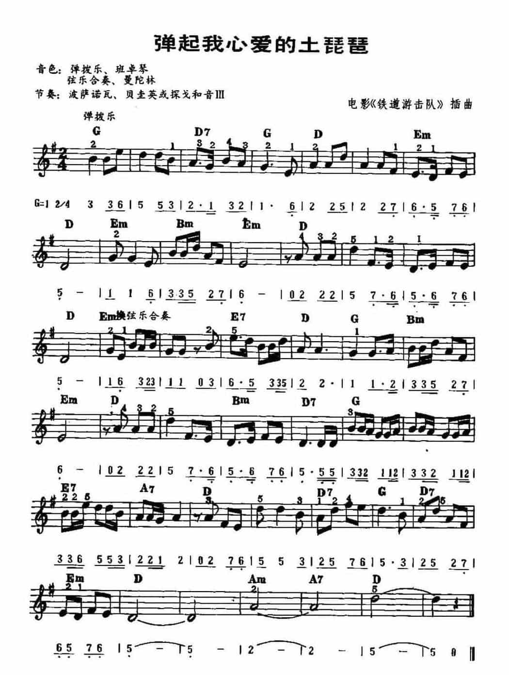中外电子琴名曲选《弹起我心爱的土琵琶》简谱五线谱对照配和弦_第1张