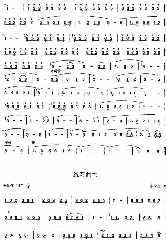 巴乌十级考级曲目练习曲谱_第2张
