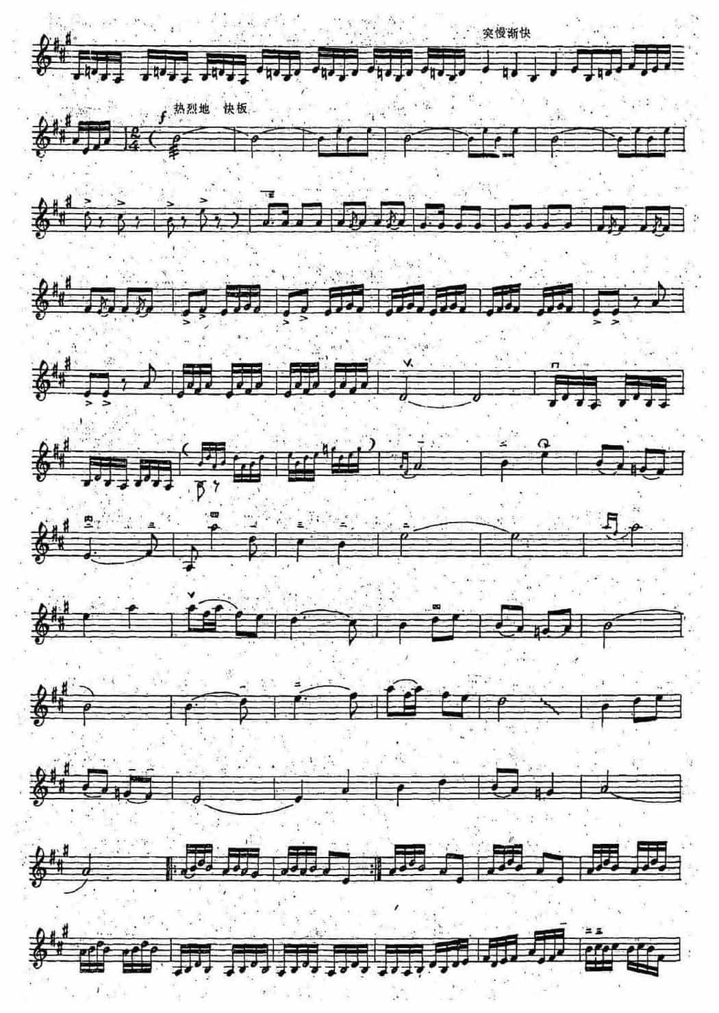 板胡独奏曲谱《秦川行》简谱_第4张