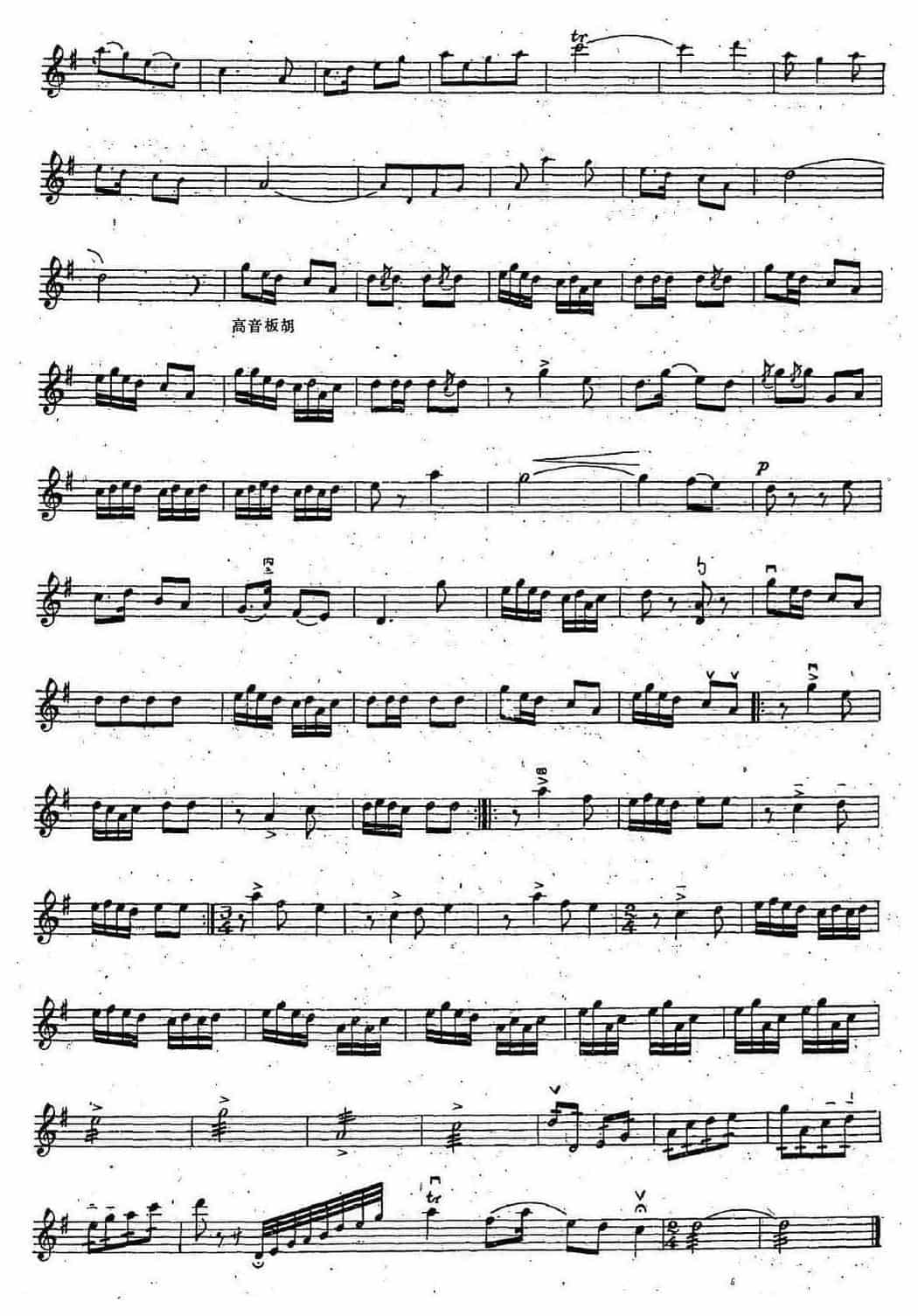 板胡独奏曲谱《秦川行》简谱_第7张