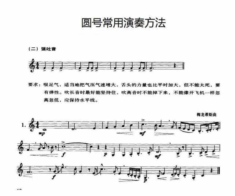 圆号入练习谱《强吐音》圆号常用演奏方法_第1张