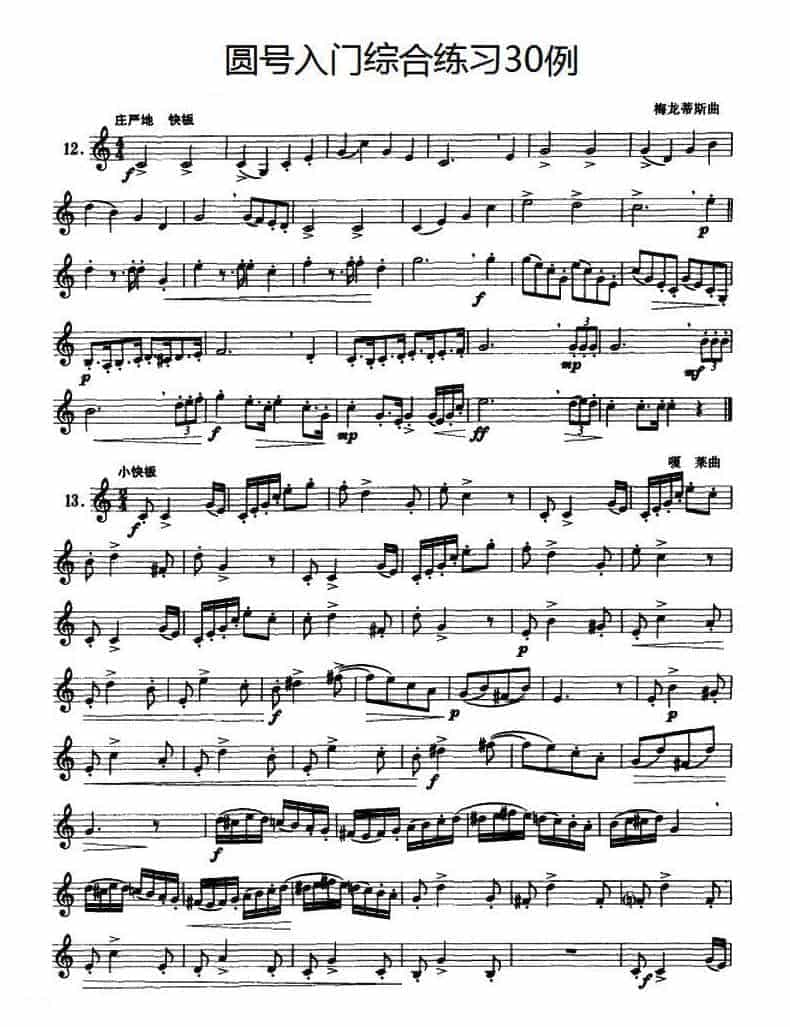 圆号入门综合练习30例 圆号初级练习曲谱大全_第8张
