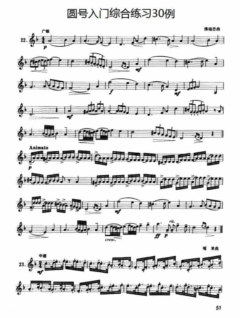 圆号入门综合练习30例 圆号初级练习曲谱大全_第16张