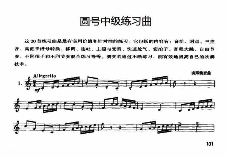 圆号中级练习曲谱 适合圆号中级练习的曲谱精选_第1张