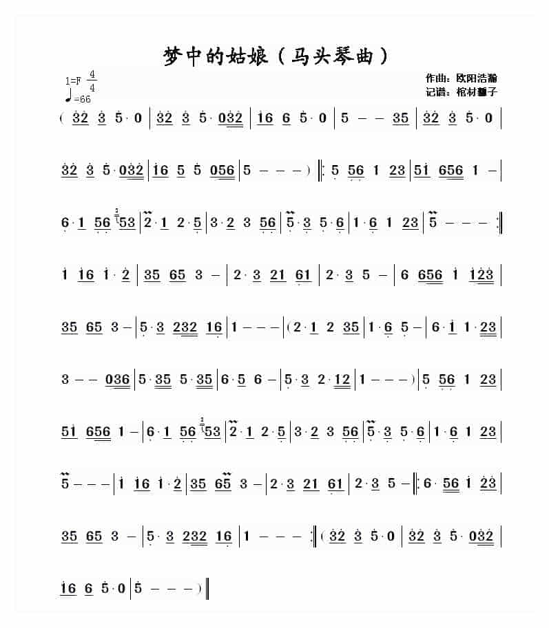 马头琴独奏曲谱《梦中的姑娘》_第1张