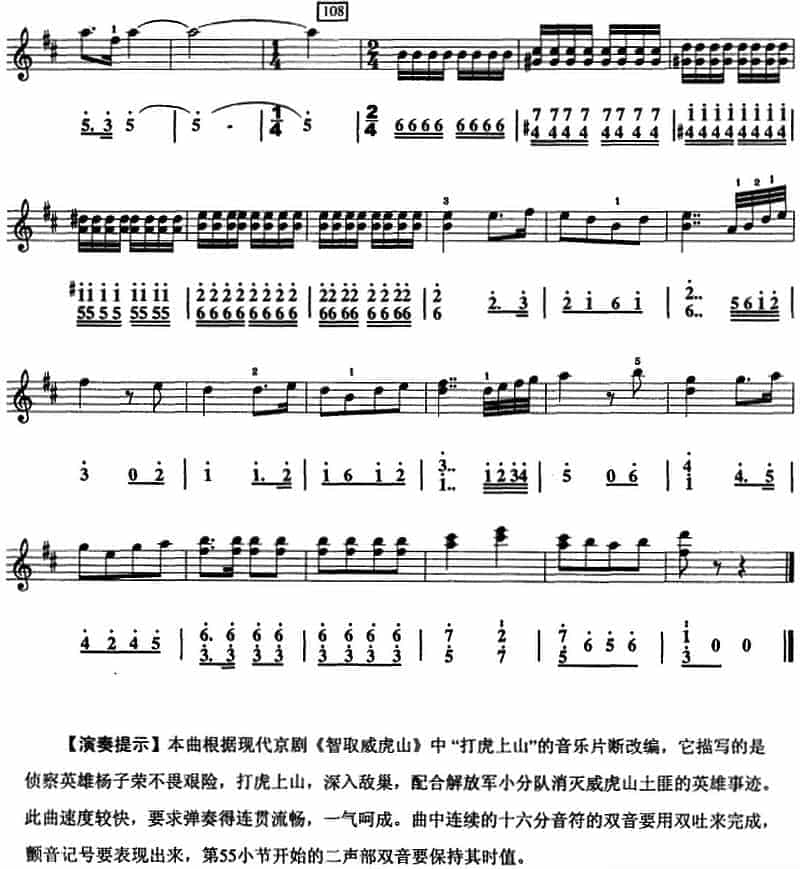 口风琴谱《打虎上山》线简谱混排版_第4张