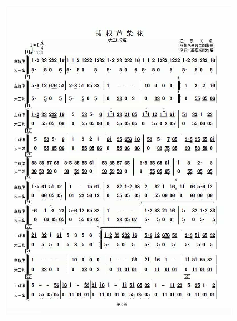 三弦分谱《拔根芦柴花》_第1张