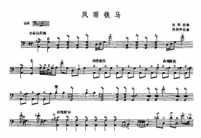 三弦谱《风雨铁马》五线谱_第1张