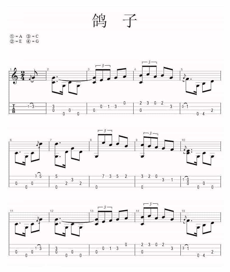 ukulele谱《鸽子》_第1张