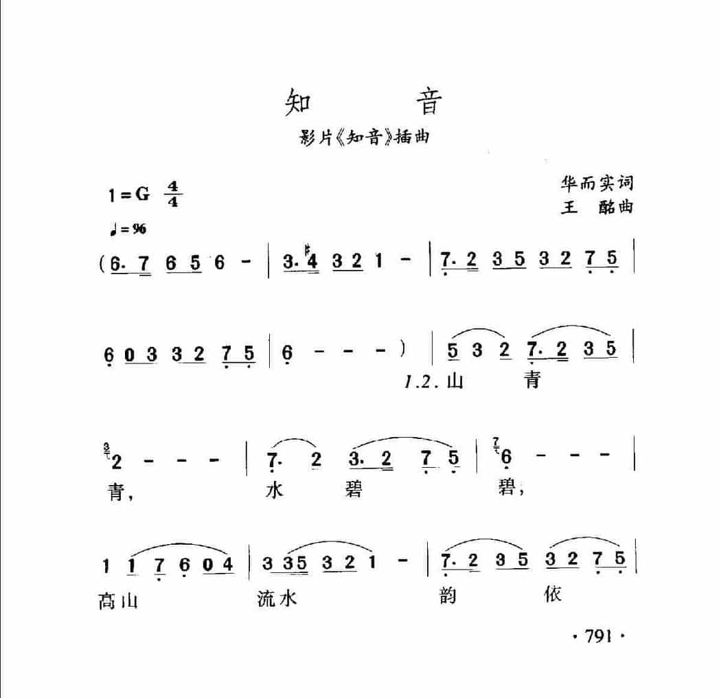 知音 影片（知音）插曲_第1张