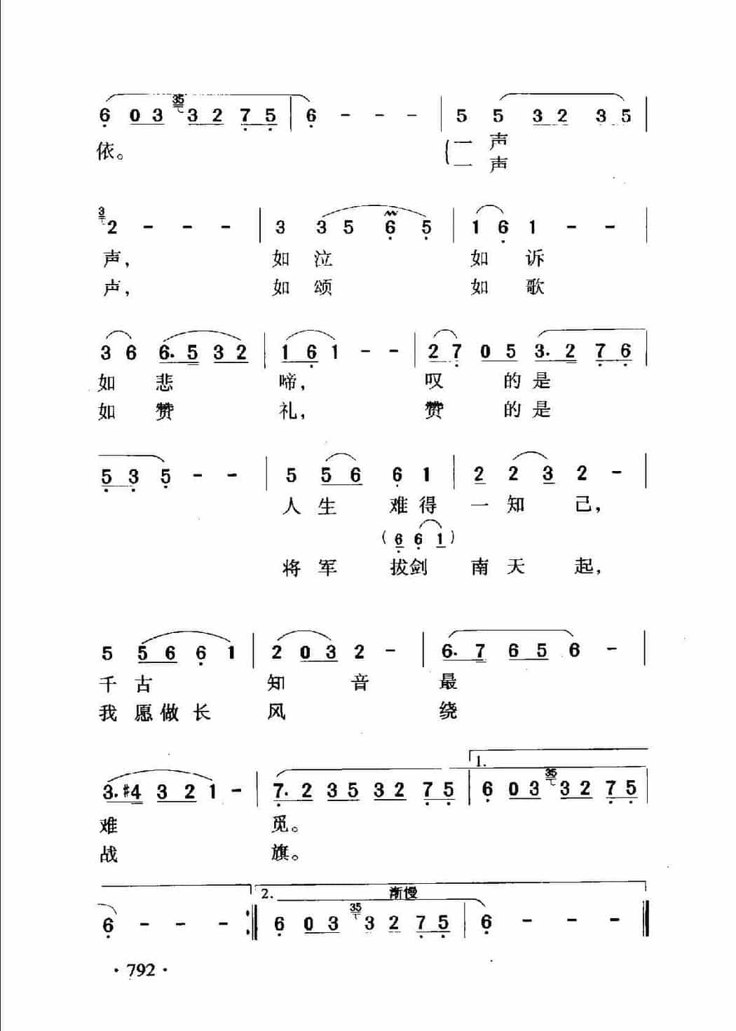 知音 影片（知音）插曲_第2张