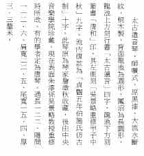 传世古琴《太古遗音琴·师旷式》图片欣赏_第2张