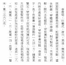 传世古琴《春雷琴·伏羲式古琴》图片欣赏_第2张