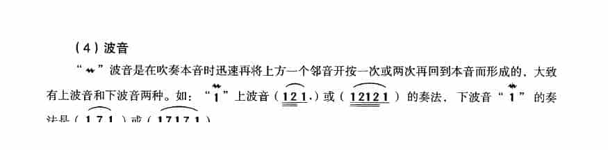 如何练习陶笛倚音？陶笛倚音练习技巧_第2张