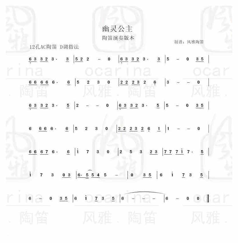 陶笛谱《幽灵公主》简谱_第1张