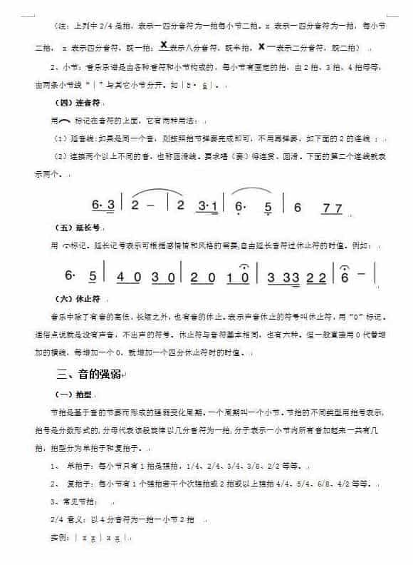 六孔陶笛初级教程之简谱乐理知识_第3张