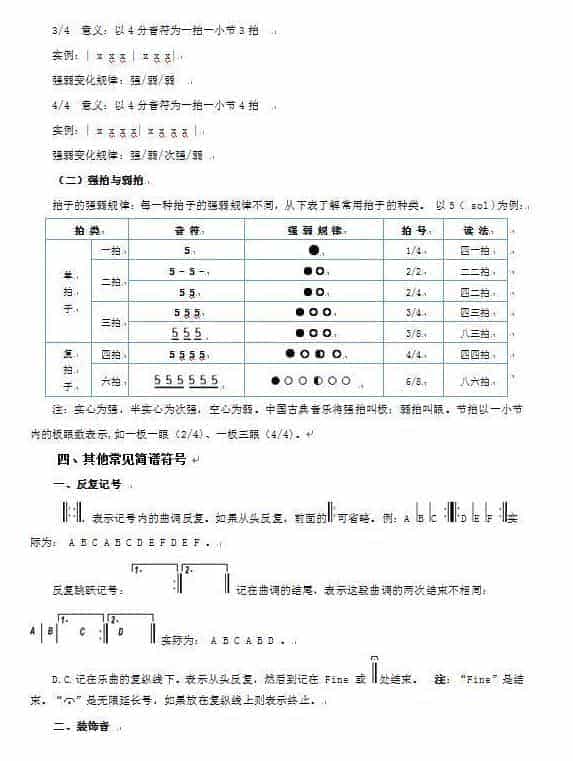 六孔陶笛初级教程之简谱乐理知识_第4张