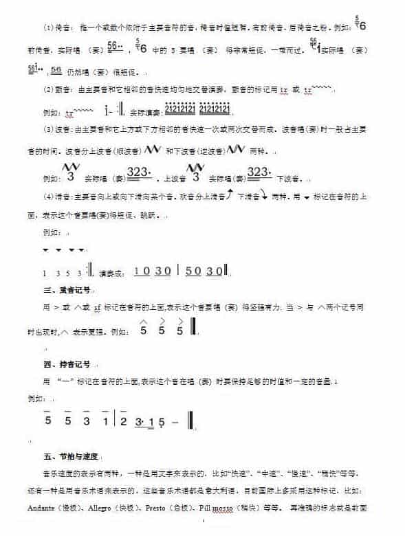 六孔陶笛初级教程之简谱乐理知识_第5张