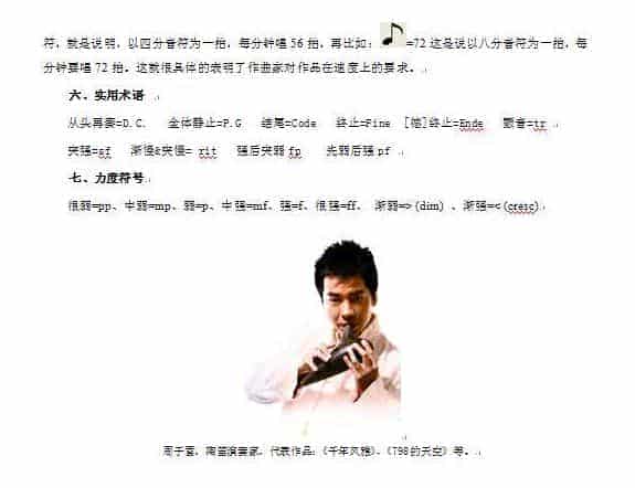 六孔陶笛初级教程之简谱乐理知识_第6张