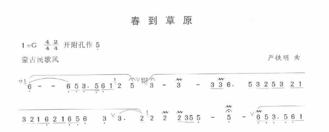 陶笛移植乐曲谱《春到草原》_第1张