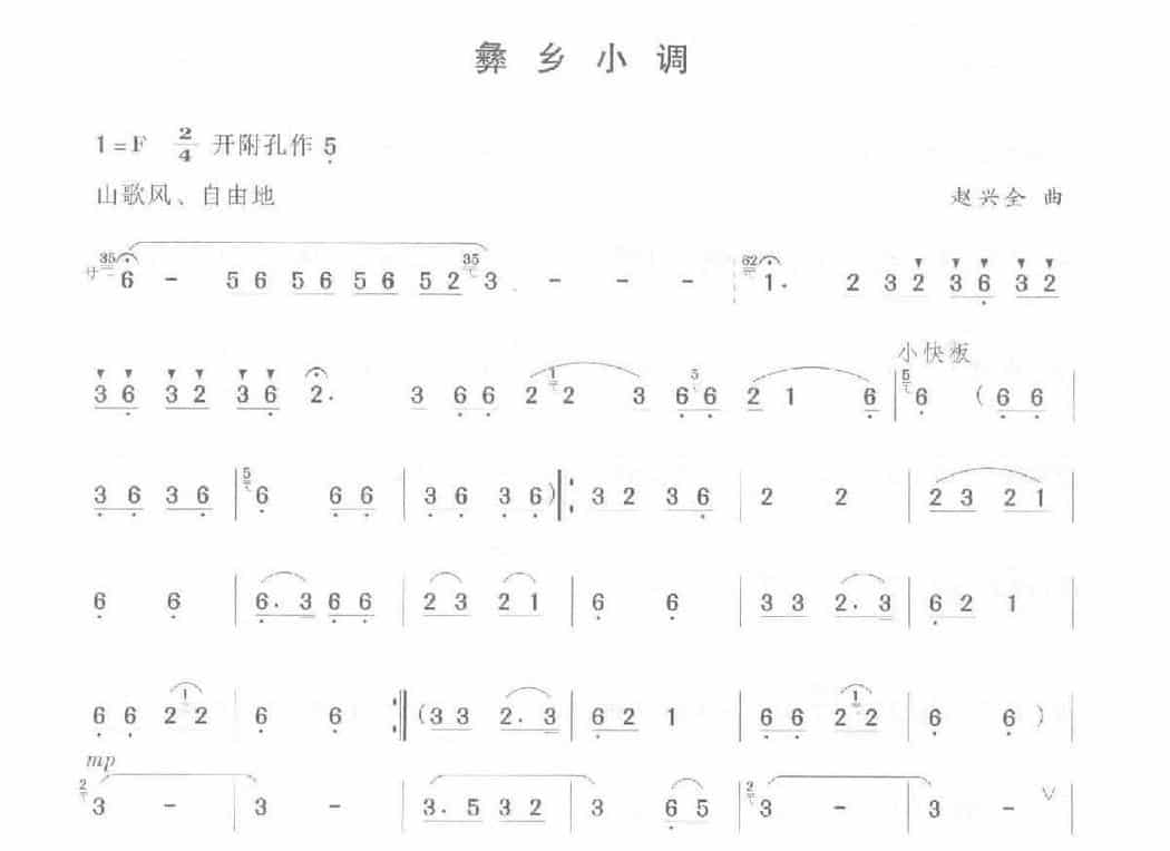 陶笛移植乐曲谱《彝乡小调》_第1张